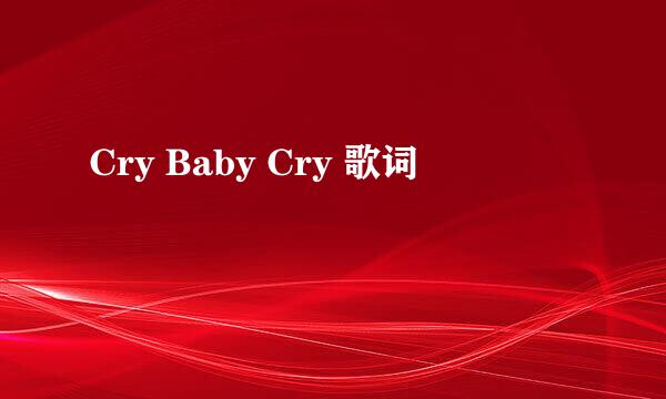 Cry Baby Cry 歌词