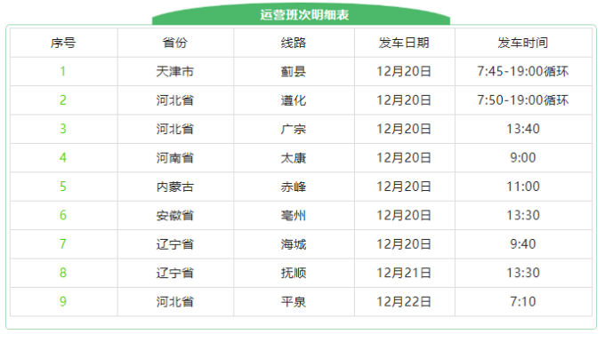 六里桥客运站电话