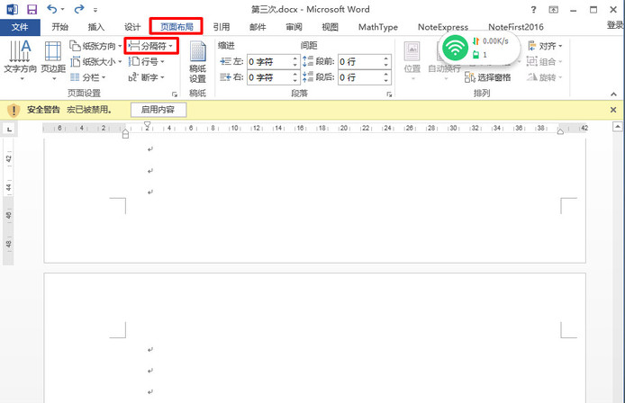 word怎么分页，两种Word分页方法