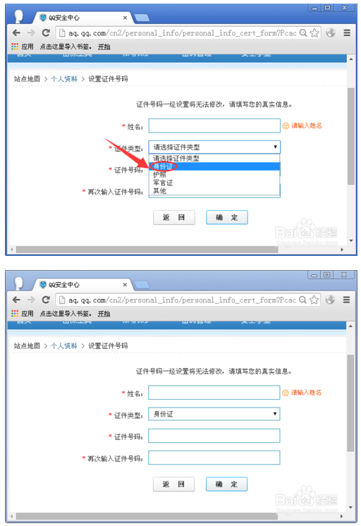 QQ证件号码怎么填写的