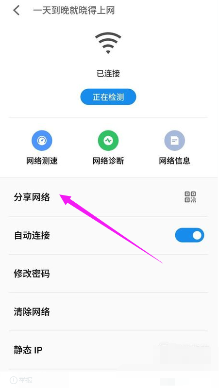 wifi如何分享密码