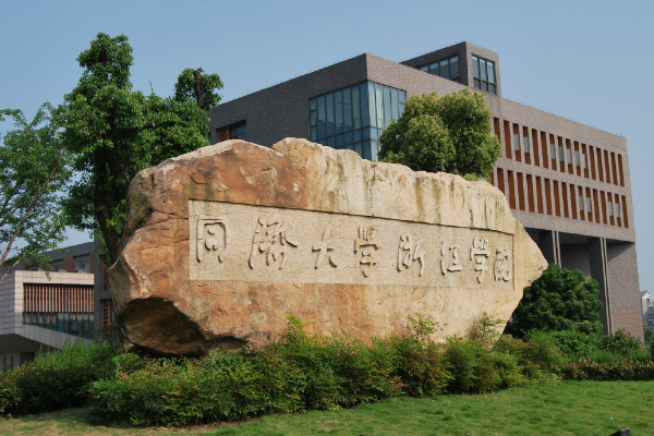 同济大学浙江学院在哪