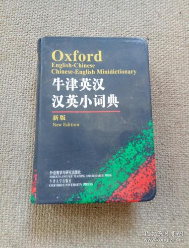 急需《牛津英汉词典》，TXT格式的，谢谢。