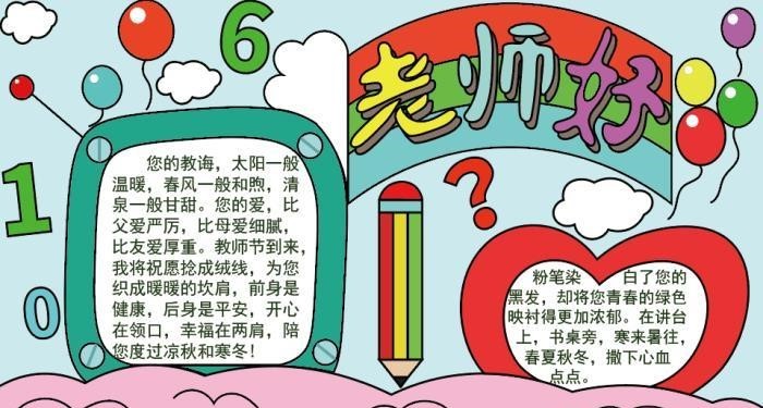 教师节手抄报大全图片带字