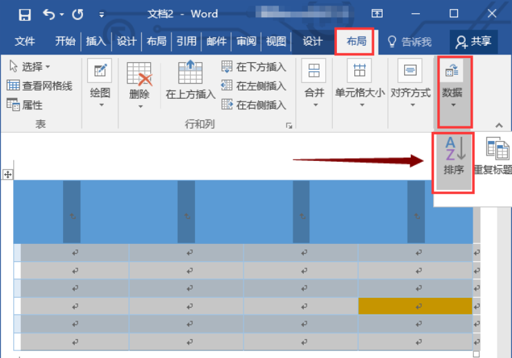 WORD 中如何设置表格样式