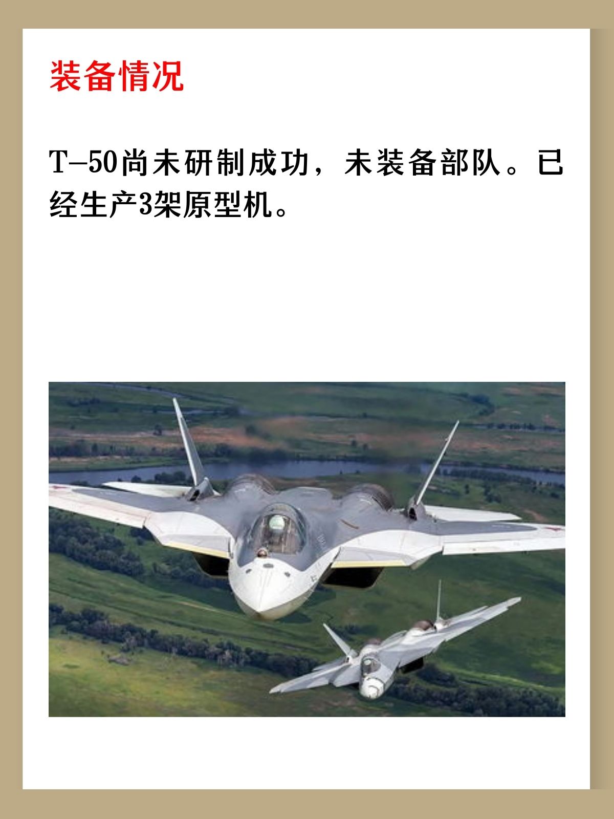 T-50战斗机