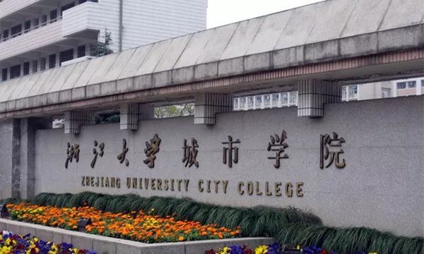 浙江大学城市学院学费一年多少