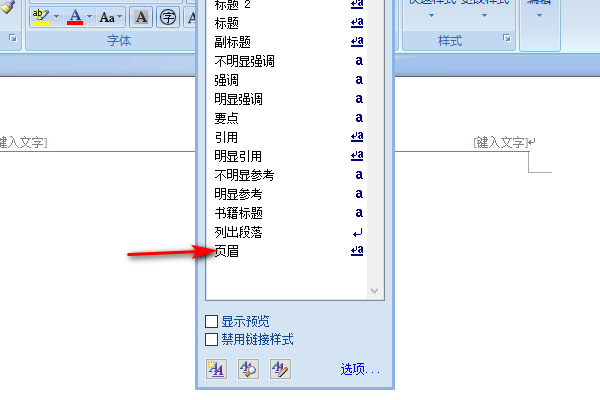 不需要页眉页脚功能怎么取消