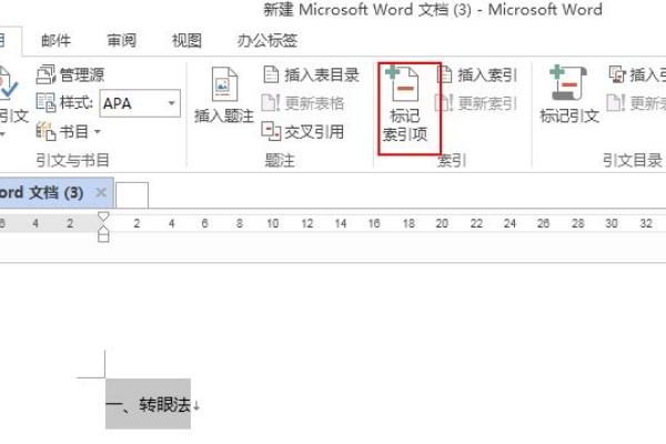 word索引怎么做？