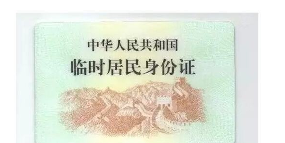 怎么办临时身份证明