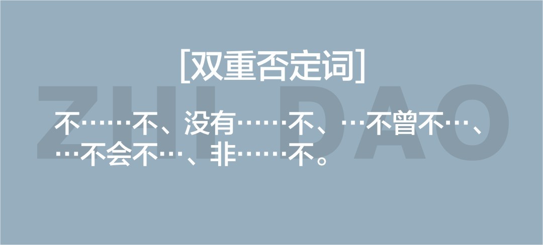 双重否定句改为陈述句的方法