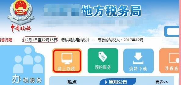 地税网上怎么申报0报税