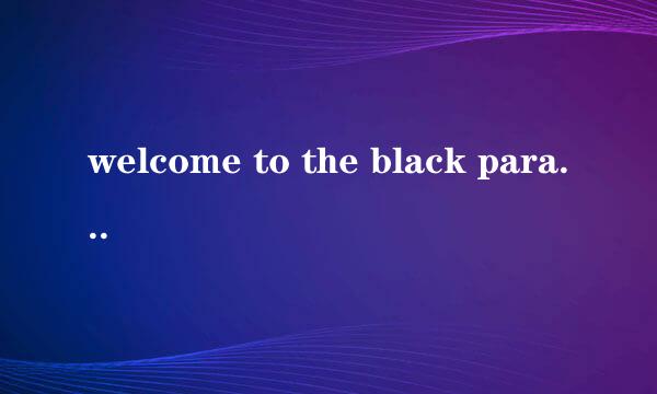 welcome to the black parade歌名什么意思？