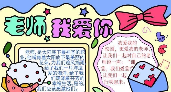 教师节手抄报大全图片带字