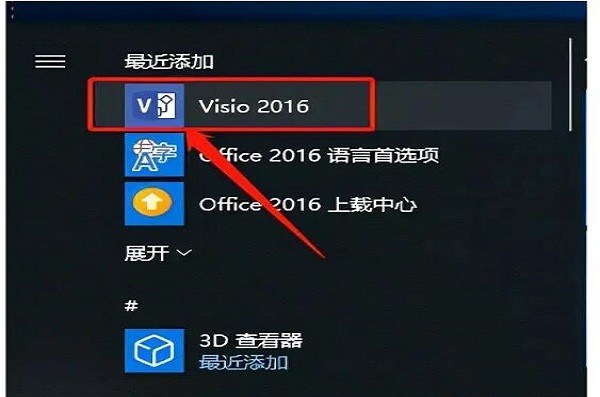 vsd文件怎么打开