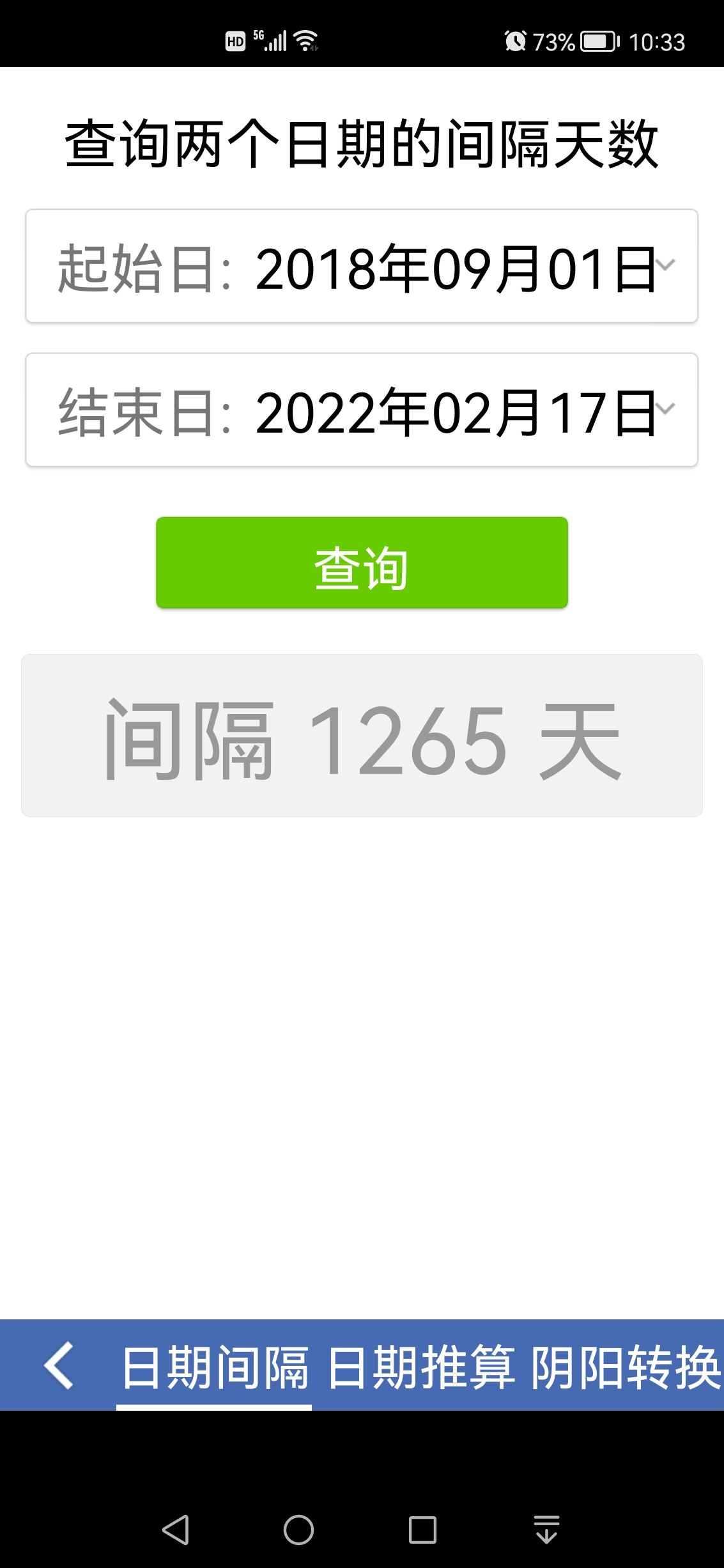 从2018年9月1日到今天大约是多少天?