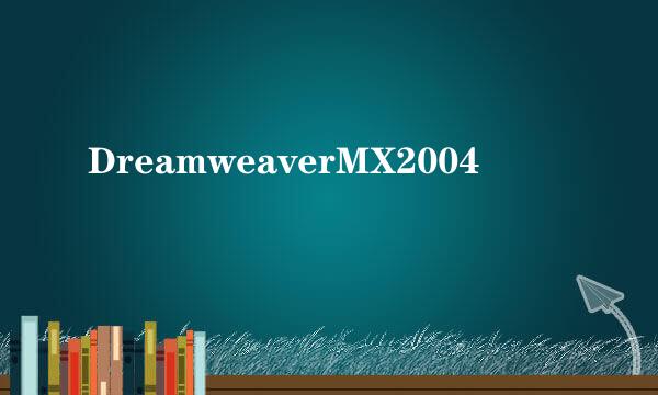 DreamweaverMX2004