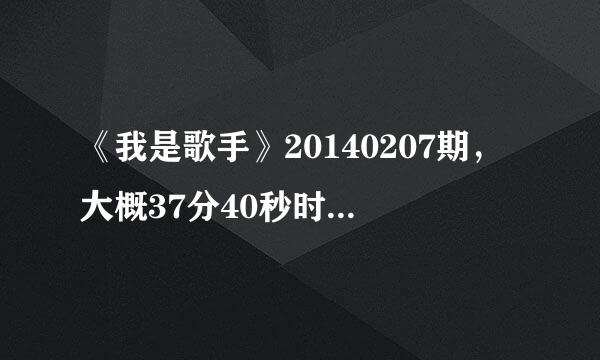 《我是歌手》20140207期，大概37分40秒时，在介绍周笔畅的彩排时的背景音乐是什么？想找好久