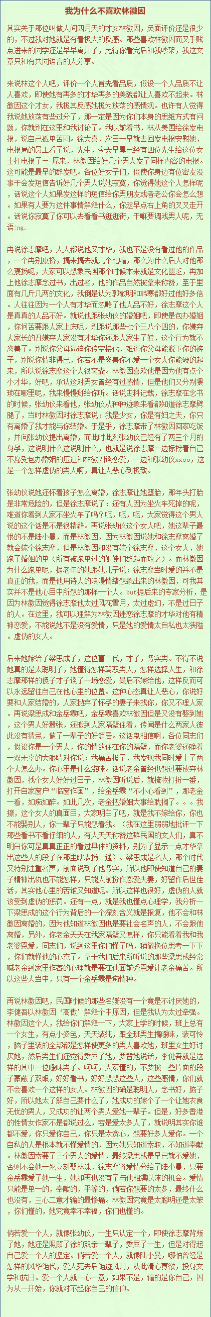 为什么梁思成在爱妻林徽因死后没几又再婚？