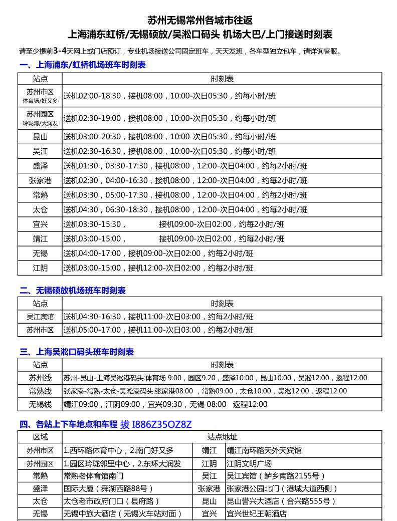 上海浦东机场有大巴直达苏州吗?