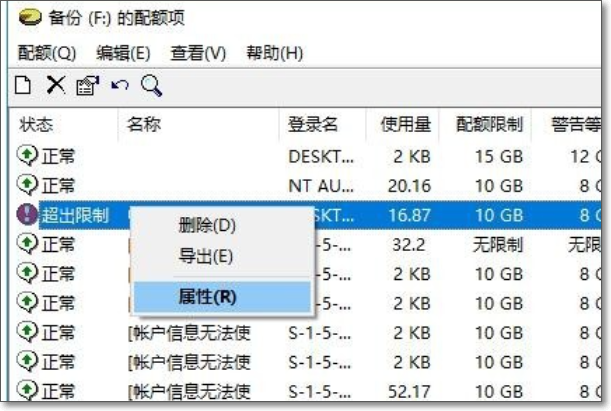 怎么设置 磁盘配额