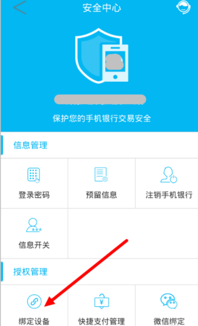 手机银行卡绑定怎么解除