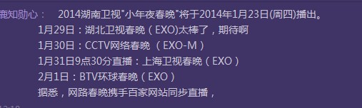 2014年东方卫视春晚有exo吗？