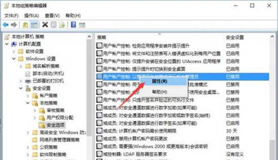 win10无法使用内置管理员账户打开应用怎么办