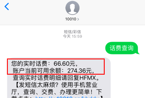 中国联通话费查询号码是多少?