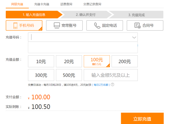 怎么交手机话费？