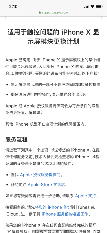 iPhone X 触控有问题怎么办？