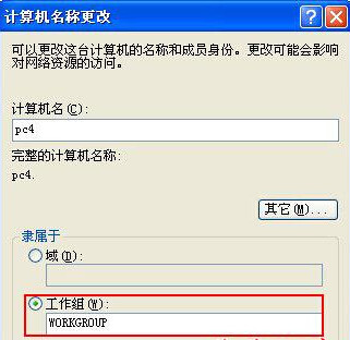 怎样设置工作组计算机