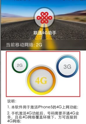 iphone5能用4G吗？