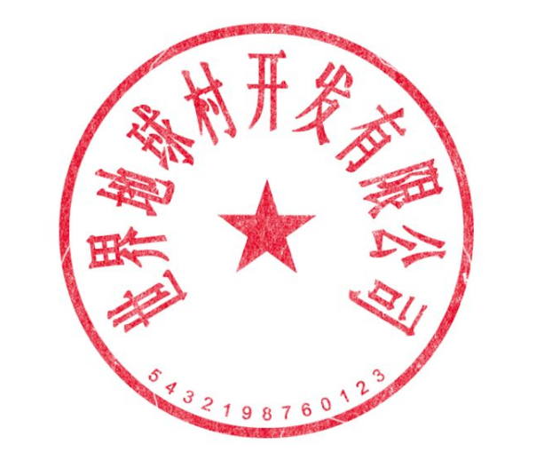 公章代表什么？