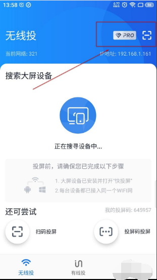 海信电视怎么开启投屏？