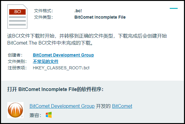 .bc!是什么格式？用什么打开？