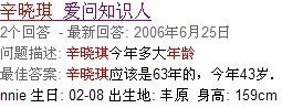 辛晓琪年龄多大了?