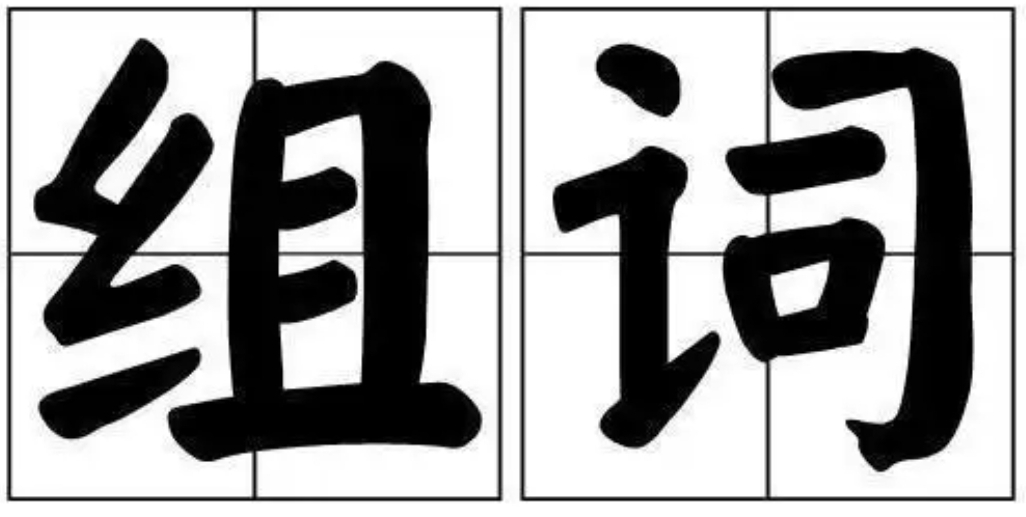 舰组词(两个字)有哪些？