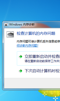 WIN7 自带的内存检测工具怎么用