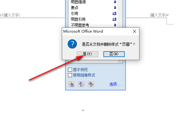 不需要页眉页脚功能怎么取消