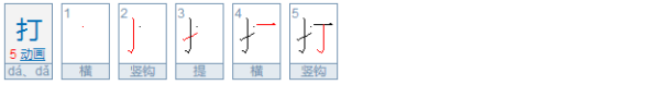 提手旁的字。有哪些？