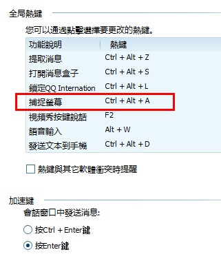 QQ上怎么截屏的?