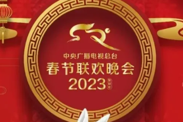 2023年春晚吉祥物叫什么名字