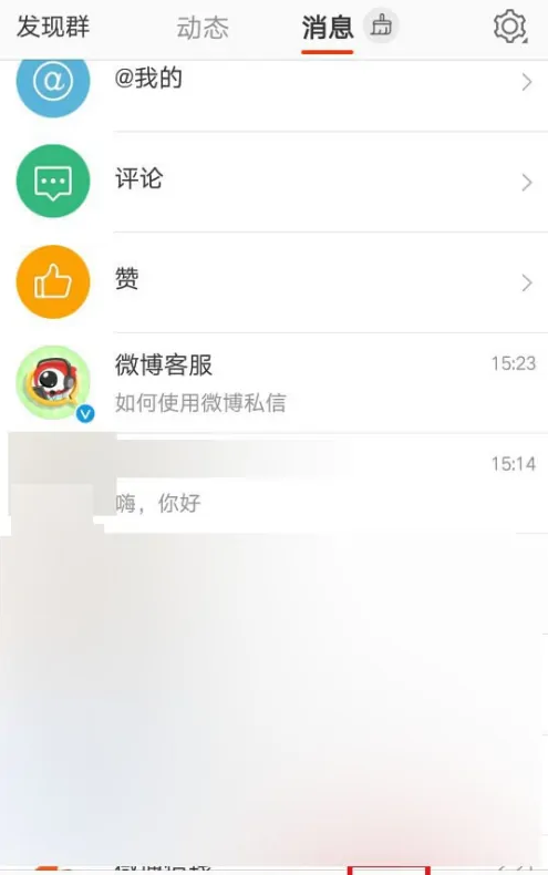 新浪微博私信是否对方能看见？