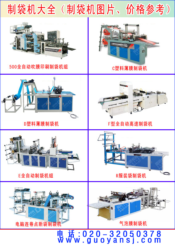 制袋机有哪些？