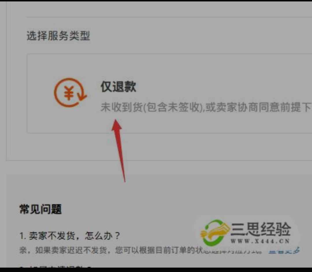 在淘宝上买东西商家不发货怎么办？