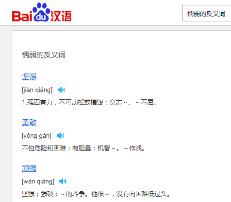 懦弱的反义词？