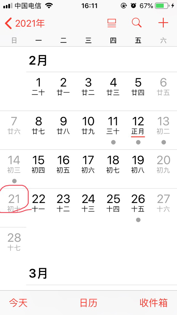 2月21日是农历几月几日