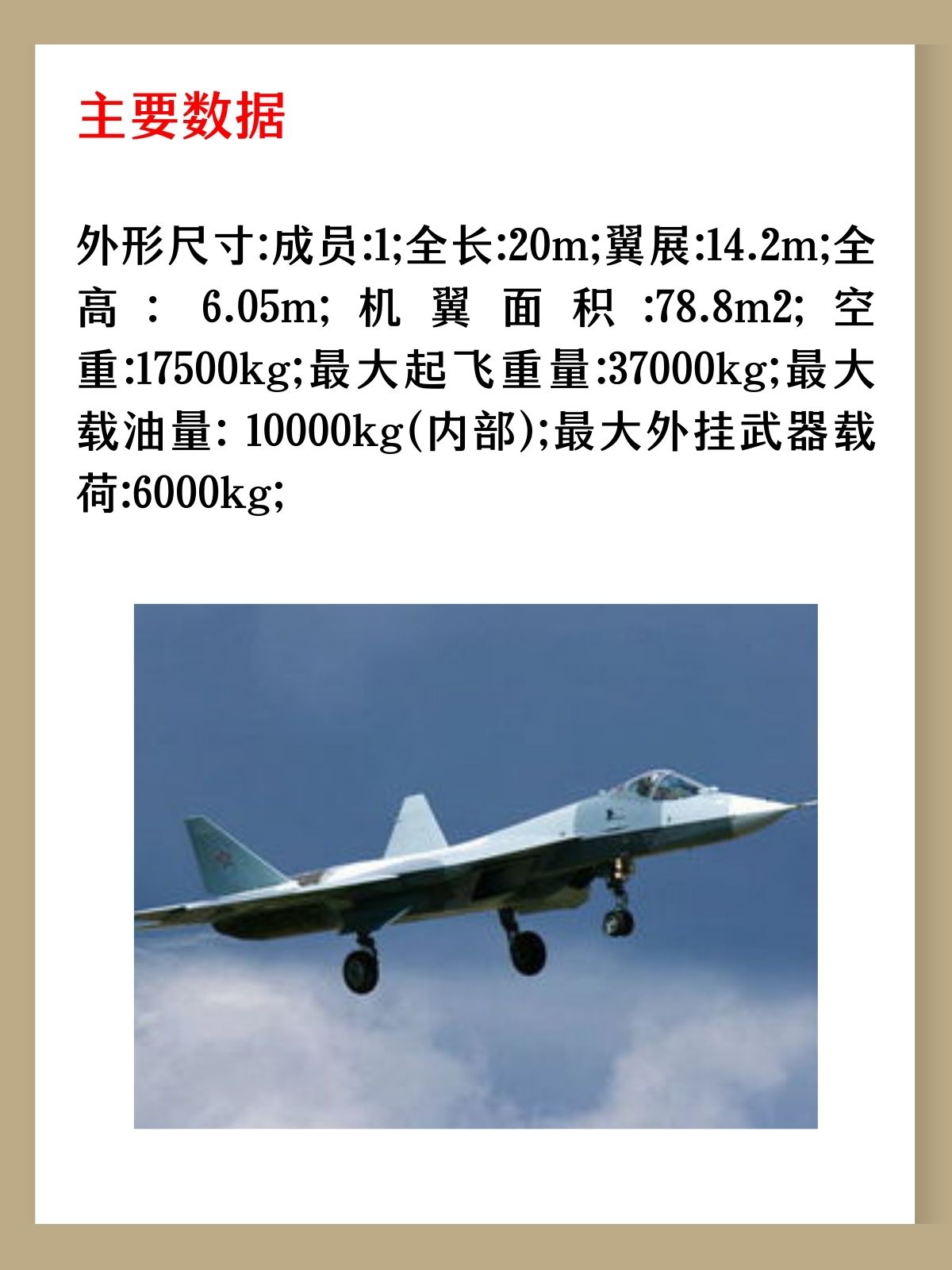 T-50战斗机