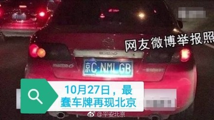 “京CNMLGB” 嫌疑人被抓了吗？